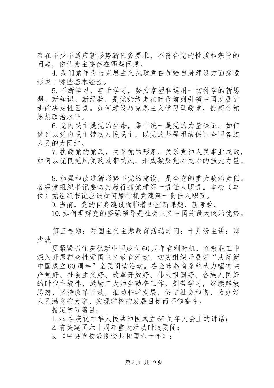 中学教职工政治理论学习计划_第3页