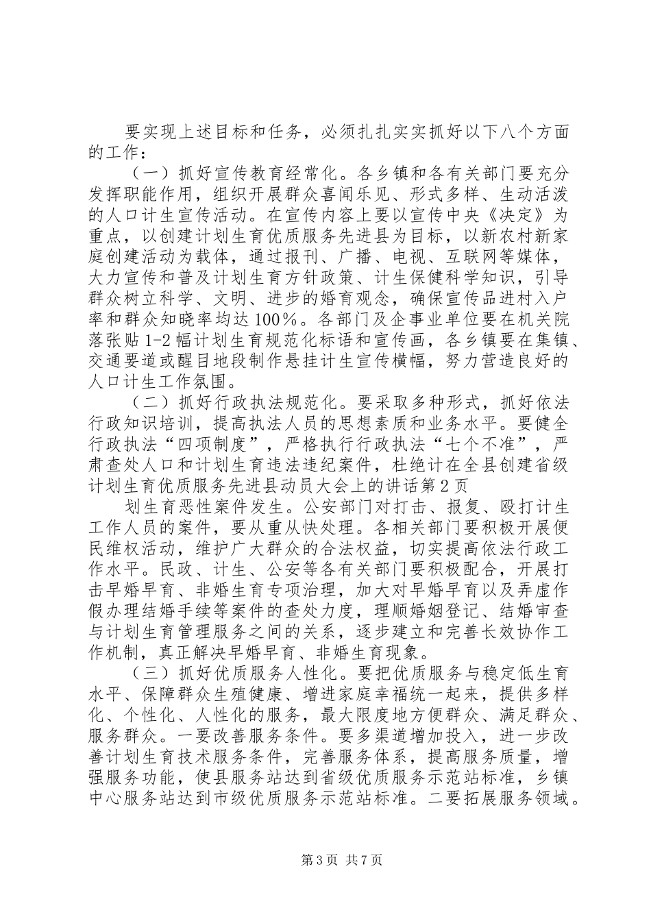 在全县创建省级计划生育优质服务先进县动员大会上的讲话_第3页