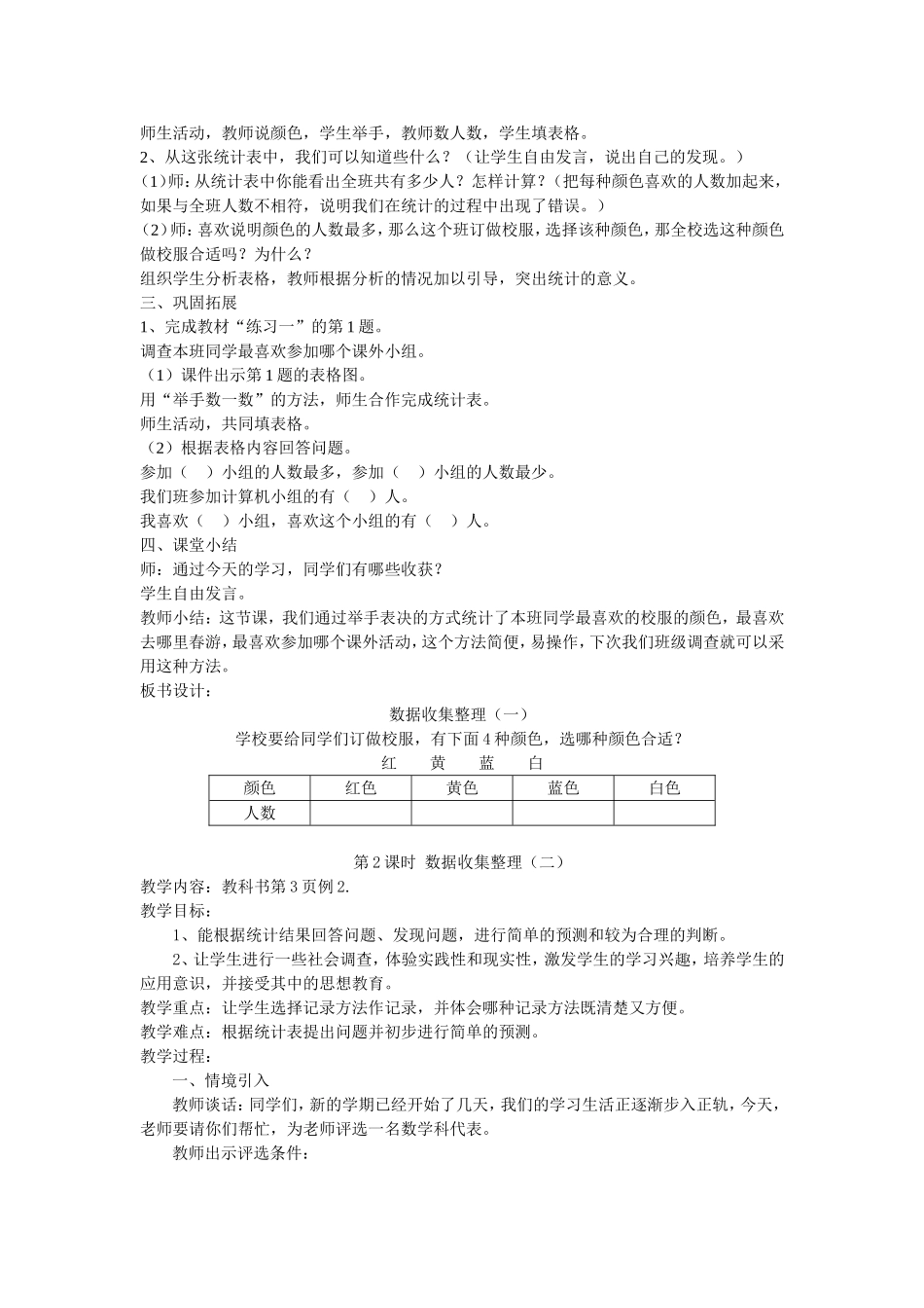 人教版新课标二年级数学下册教案全册1_第2页
