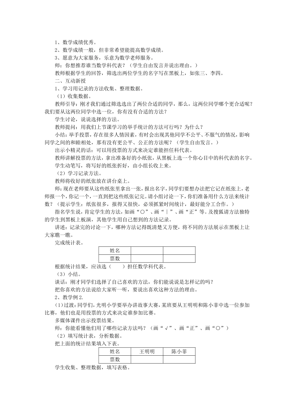 人教版新课标二年级数学下册教案全册1_第3页