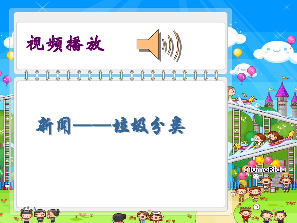 “垃圾分类_我先行”主题班会_第2页