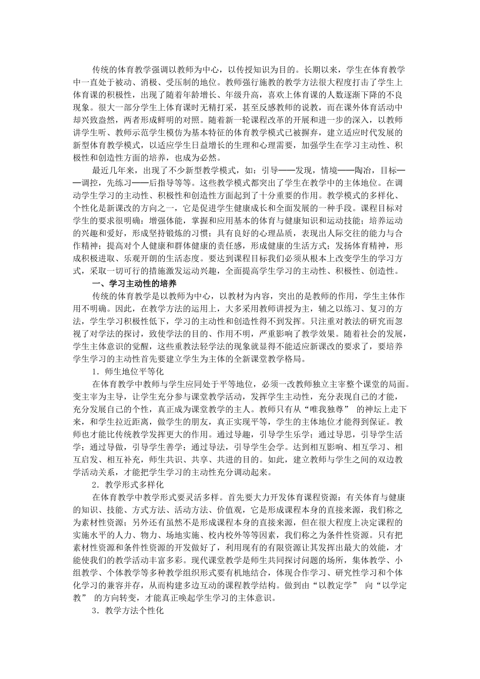 怎样培养学生学习的主动性、积极性和创造性_第1页