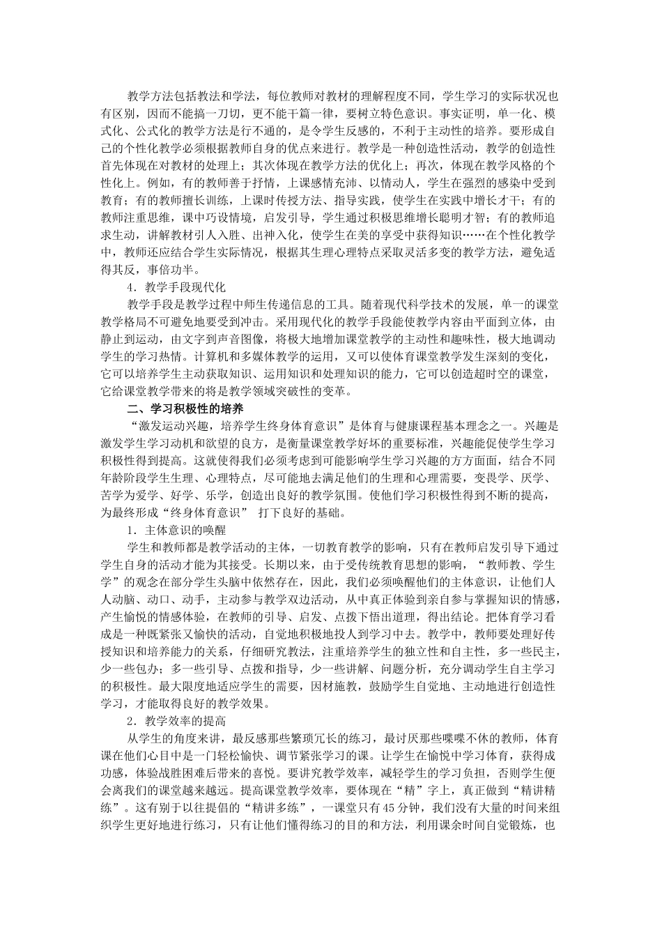 怎样培养学生学习的主动性、积极性和创造性_第2页