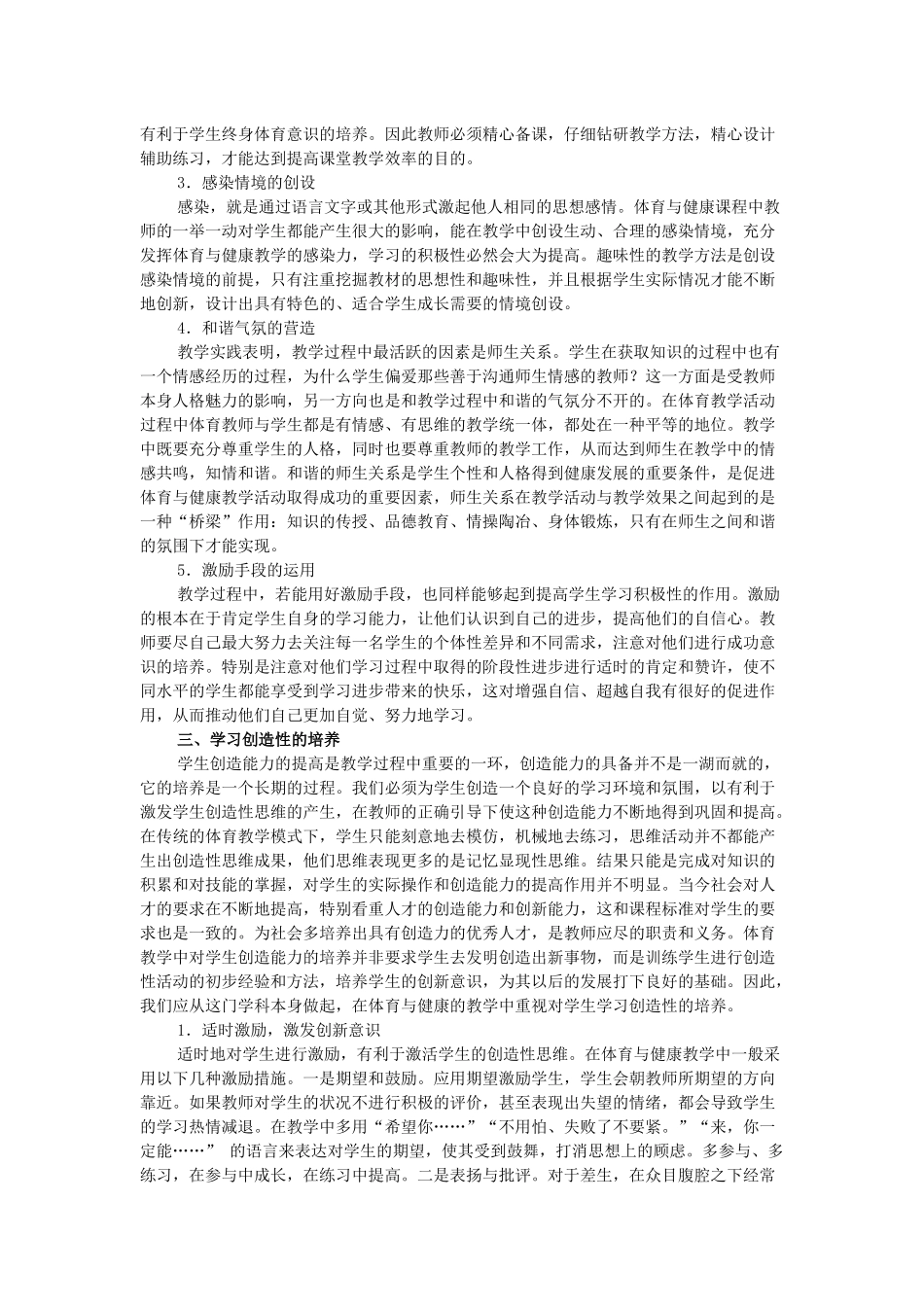 怎样培养学生学习的主动性、积极性和创造性_第3页