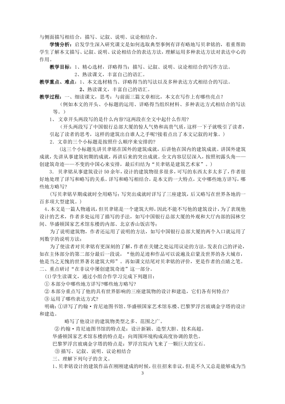 展示华夏文化魅力_第3页