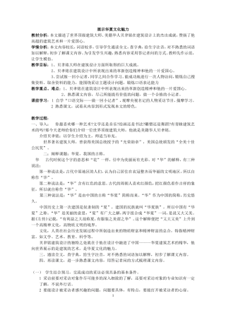展示华夏文化魅力