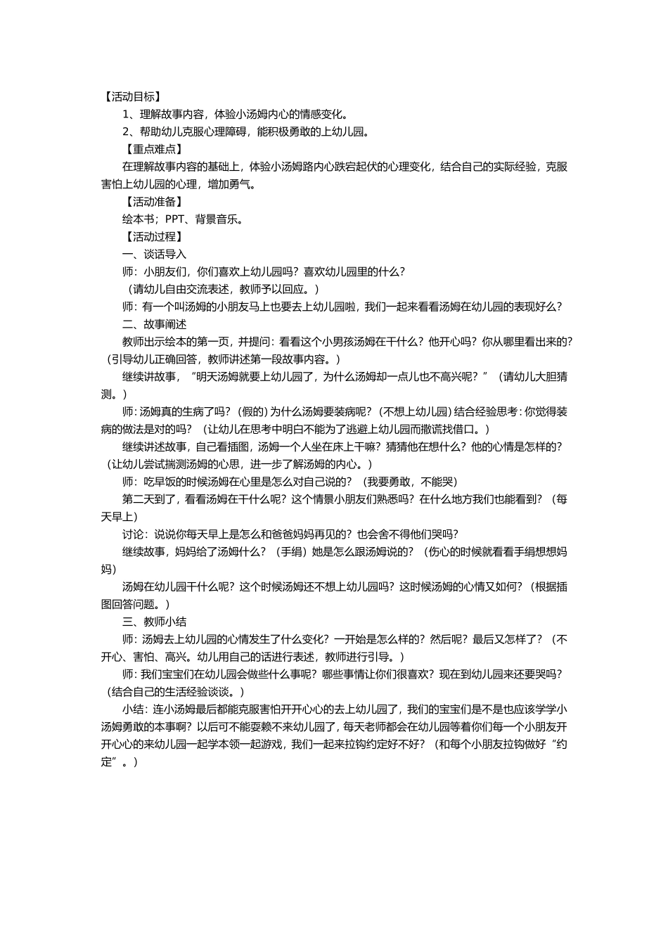 小班心理活动设计：汤姆上幼儿园_第1页