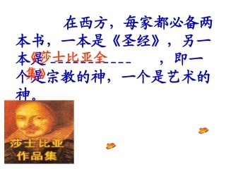 《哈姆莱特》课件（41页）