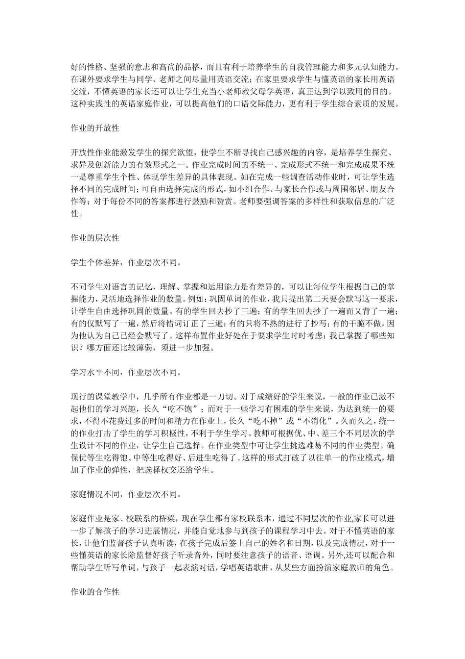 如何设计有效的小学英语课外作业_第2页