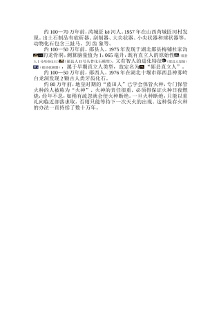 中国原始初民时代12—原始社会