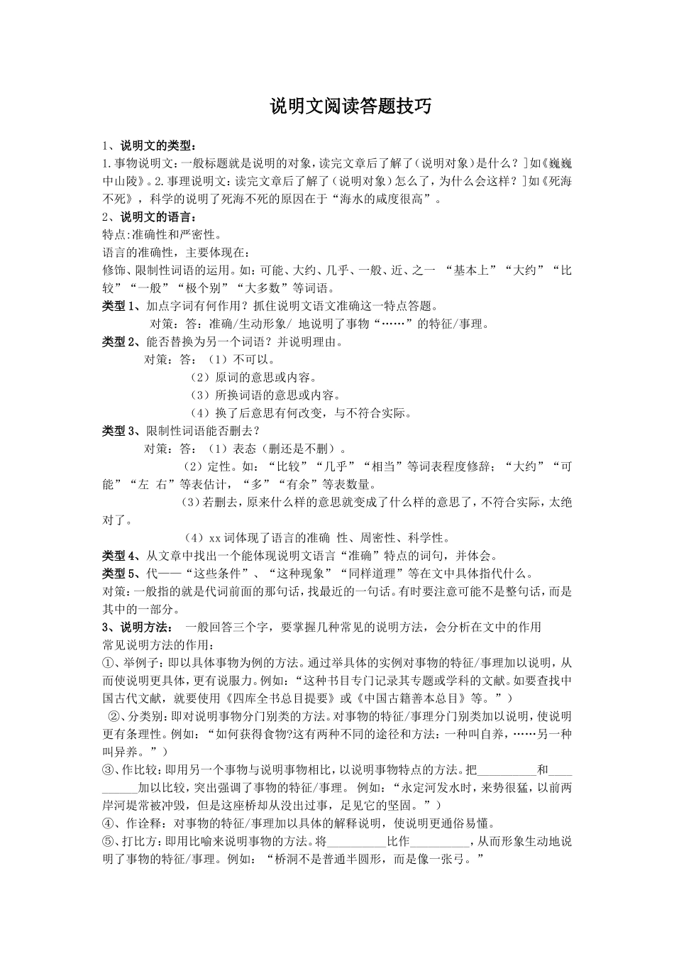 说明文答题技巧_第1页