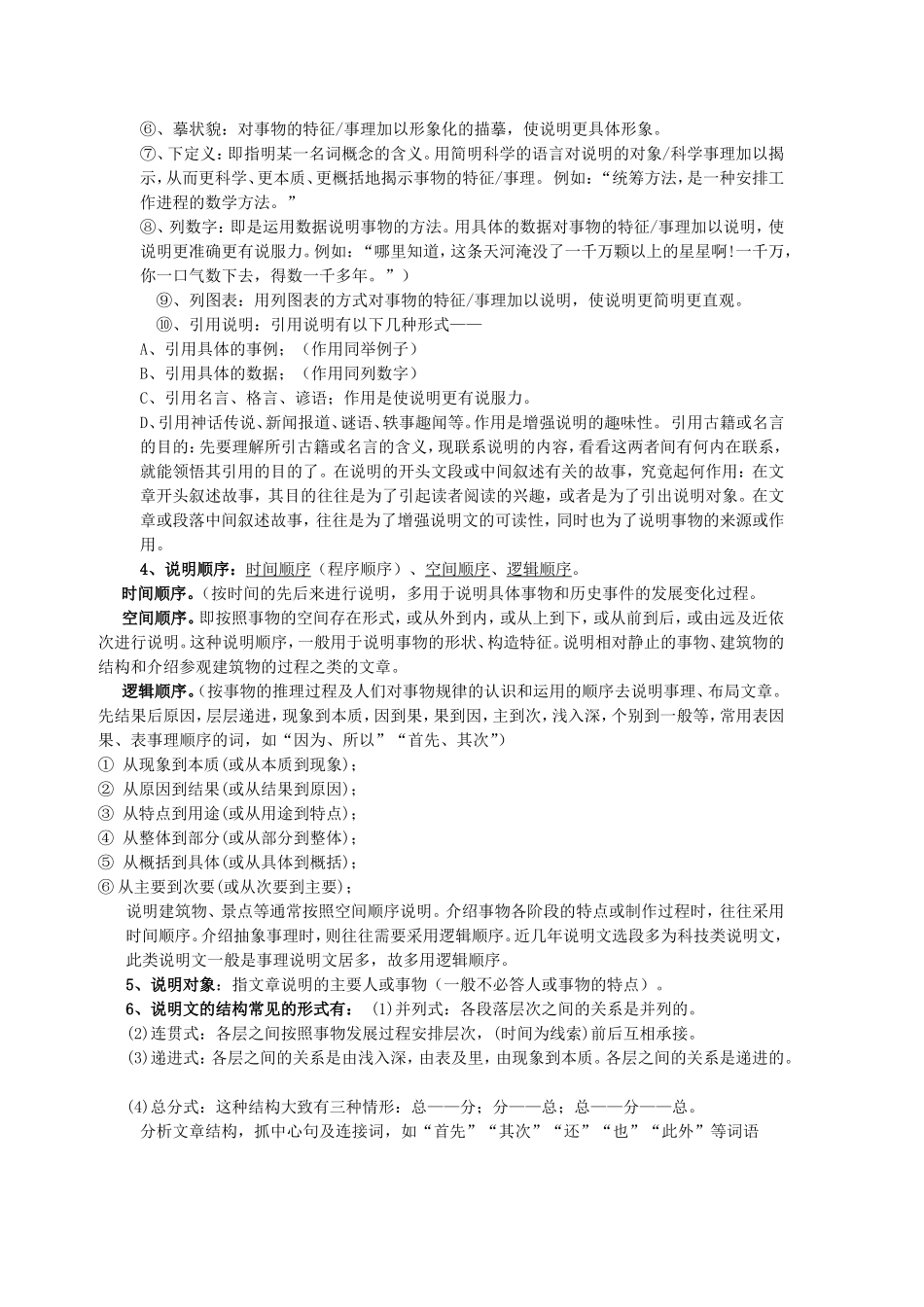 说明文答题技巧_第2页