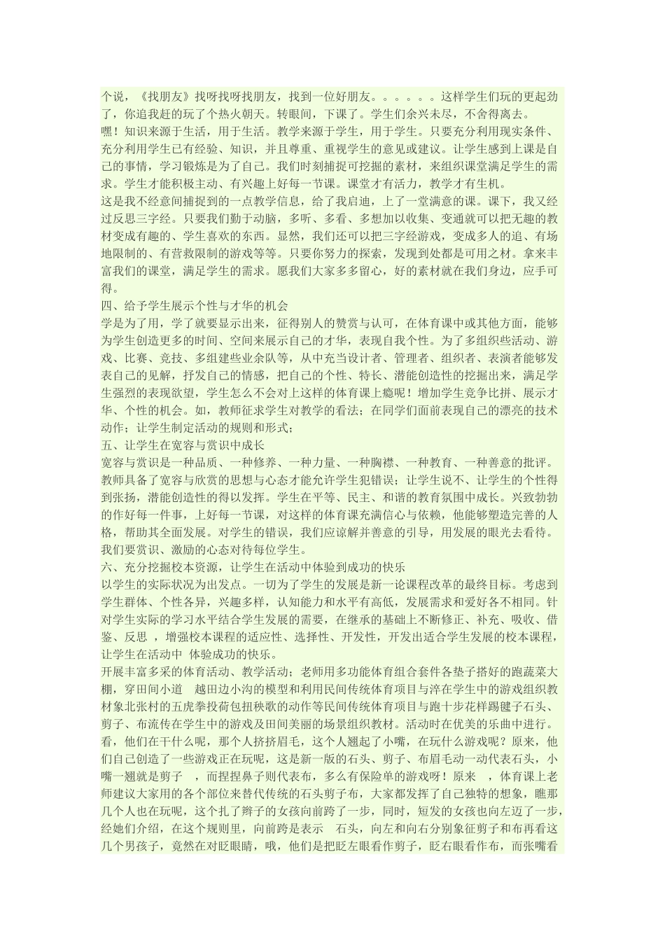 如何提高中学生上体育课的兴趣_第2页