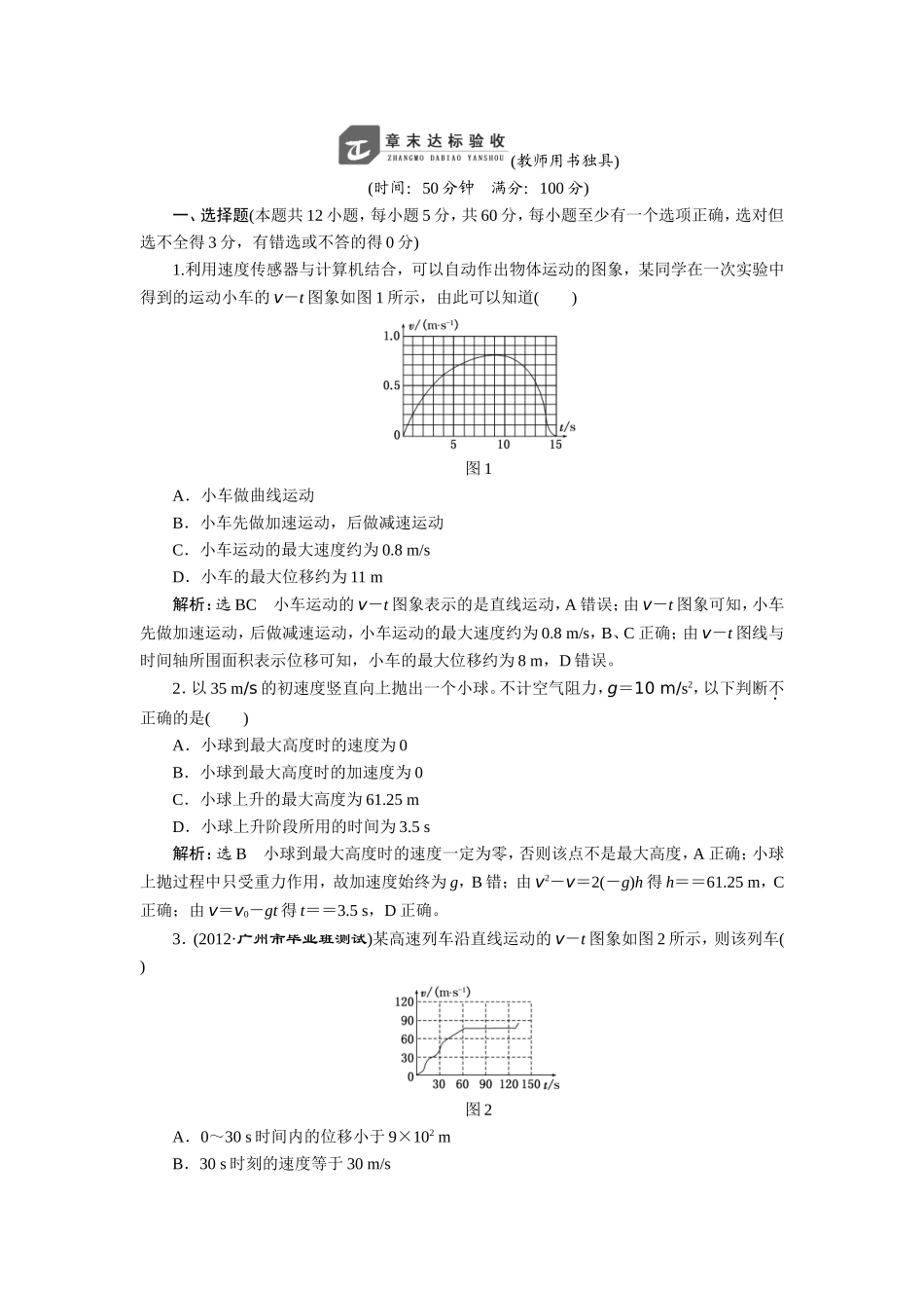 第一章章末达标验收_第1页