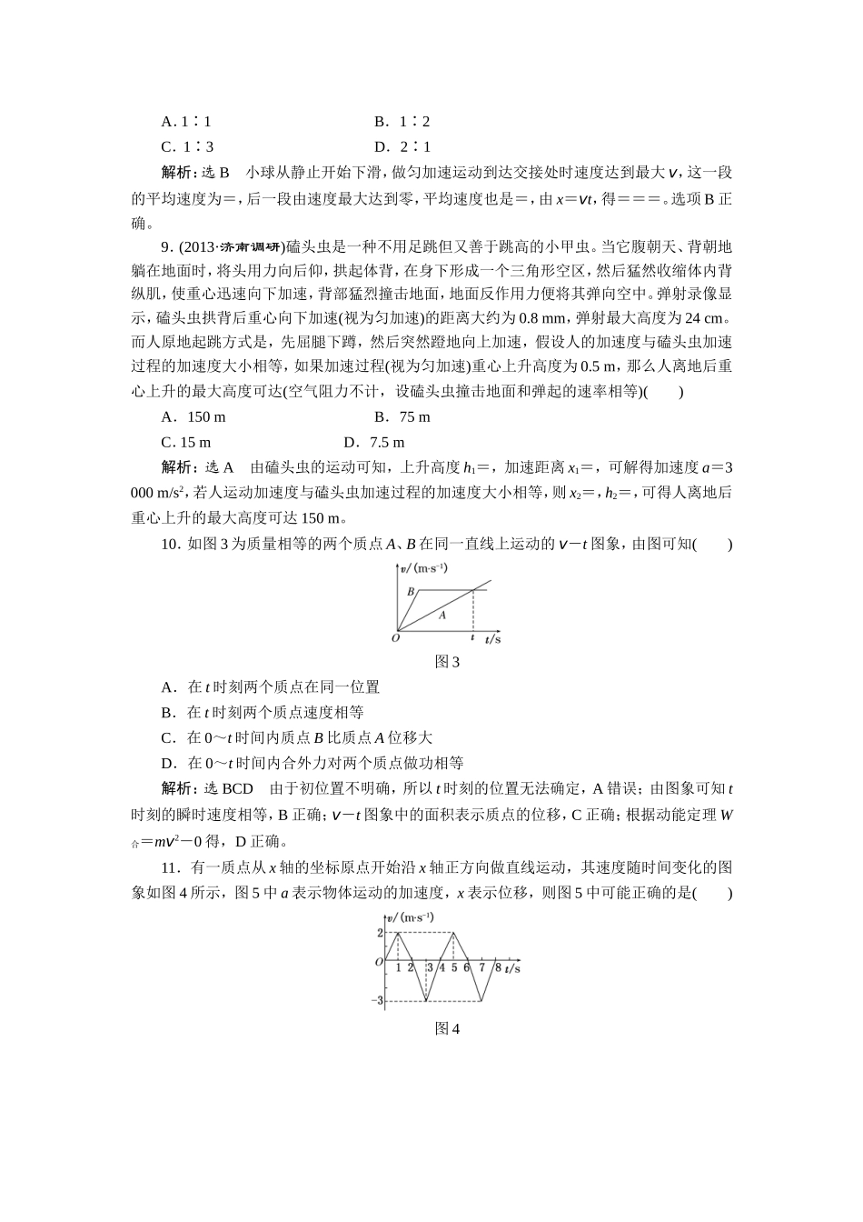 第一章章末达标验收_第3页