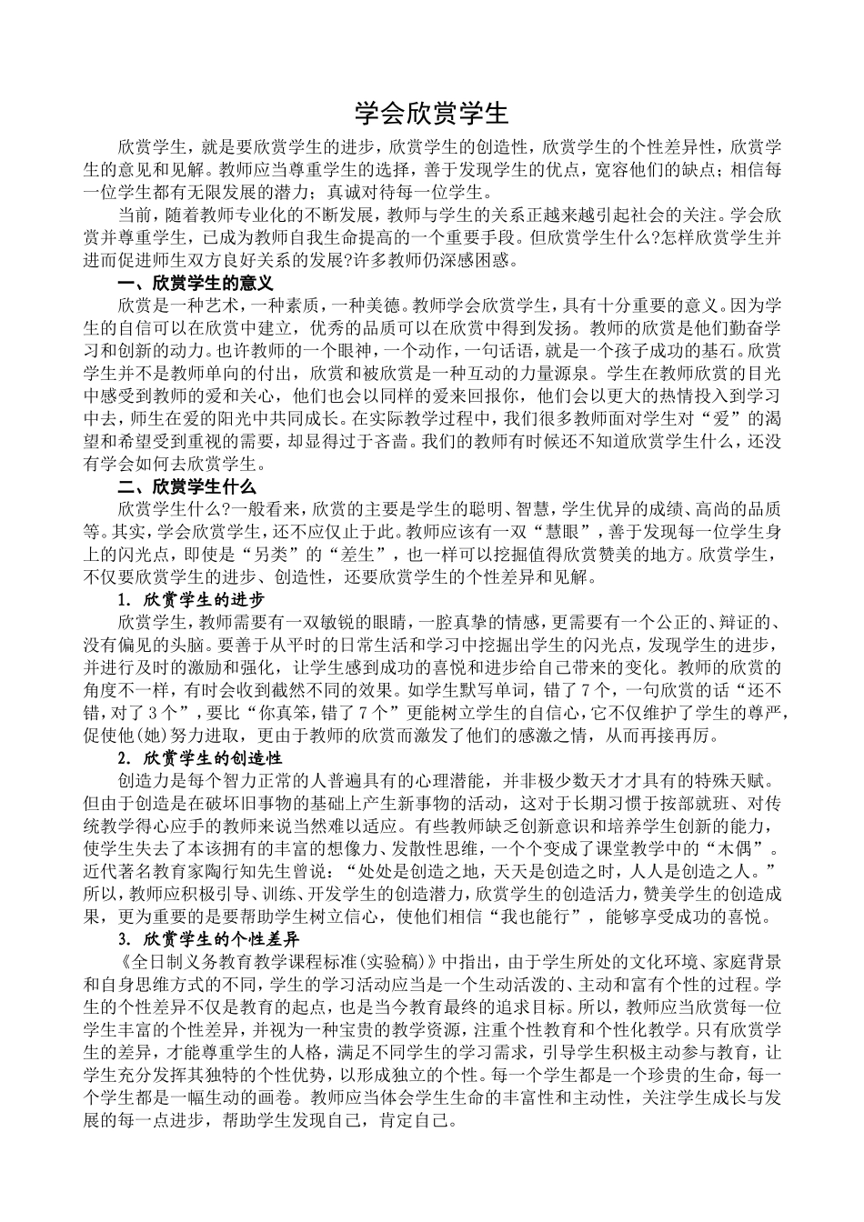 学会欣赏学生_第1页