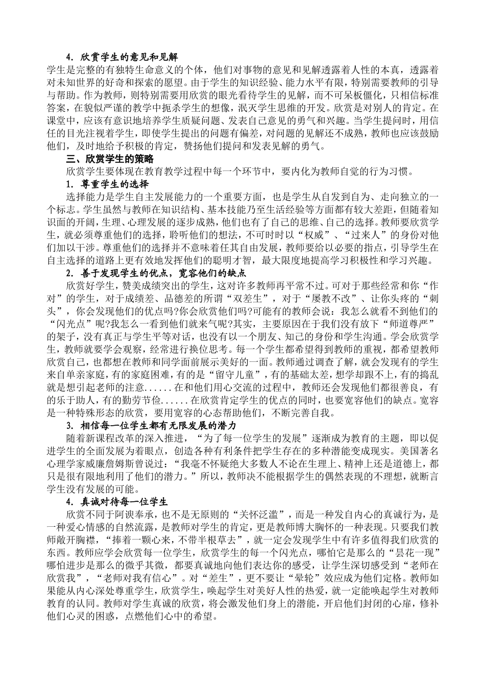 学会欣赏学生_第2页