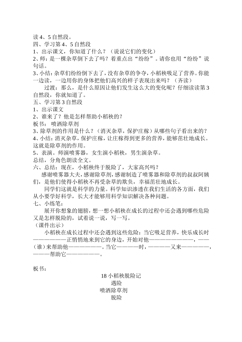 小稻秧脱险记第二课时教案_第2页