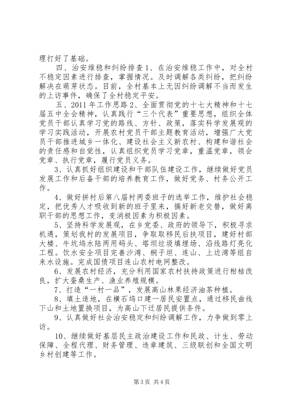 农村年度工作总结和下一年工作计划_第3页