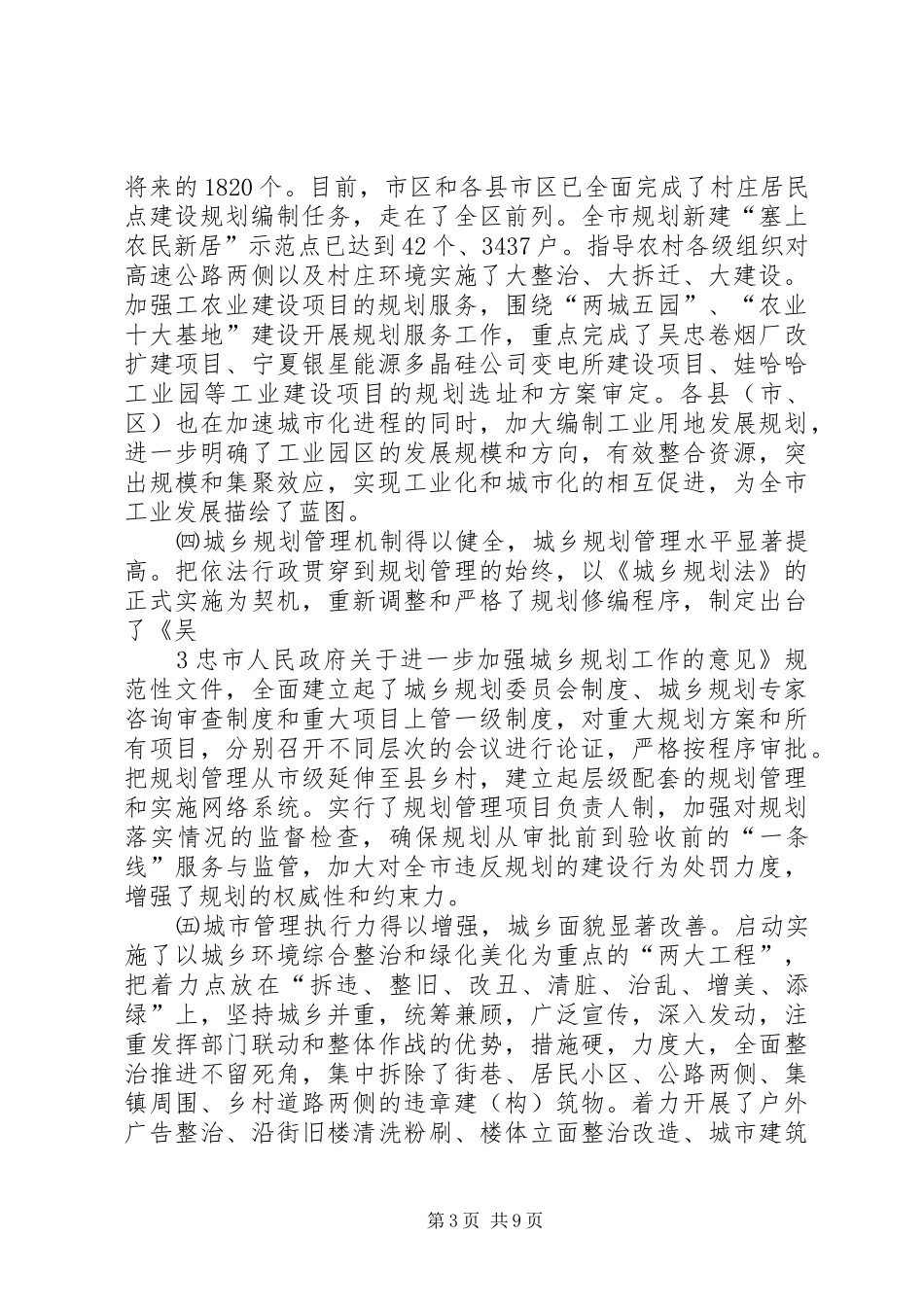 关于市规划和城市管理局工作情况的汇报_第3页