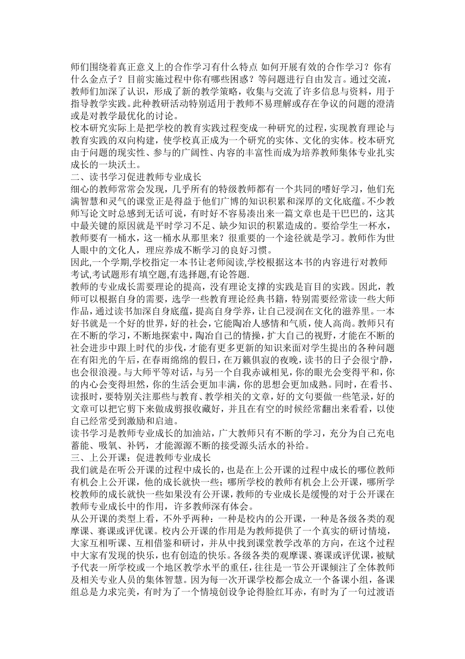 如何促进教师专业成长_第2页