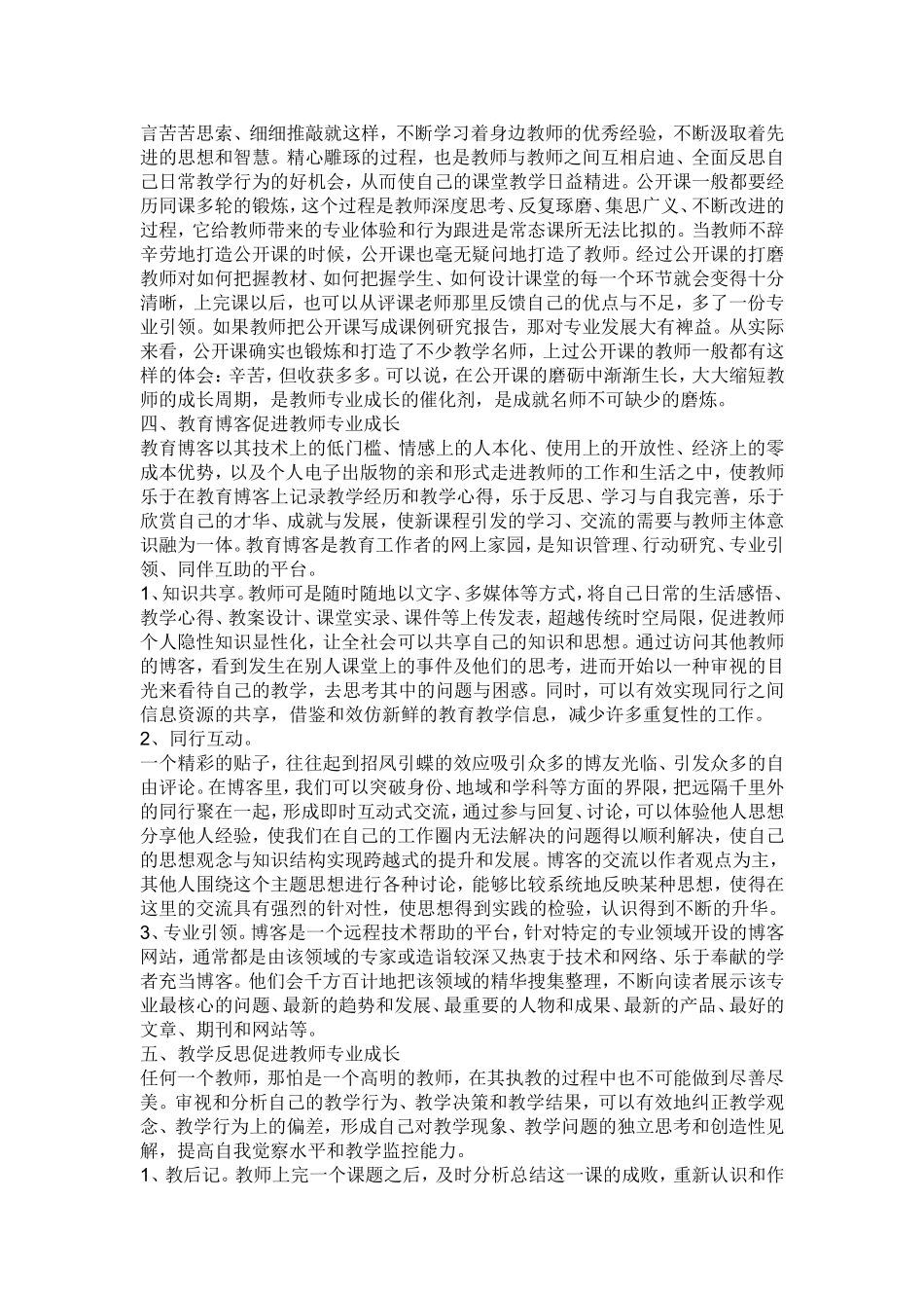 如何促进教师专业成长_第3页