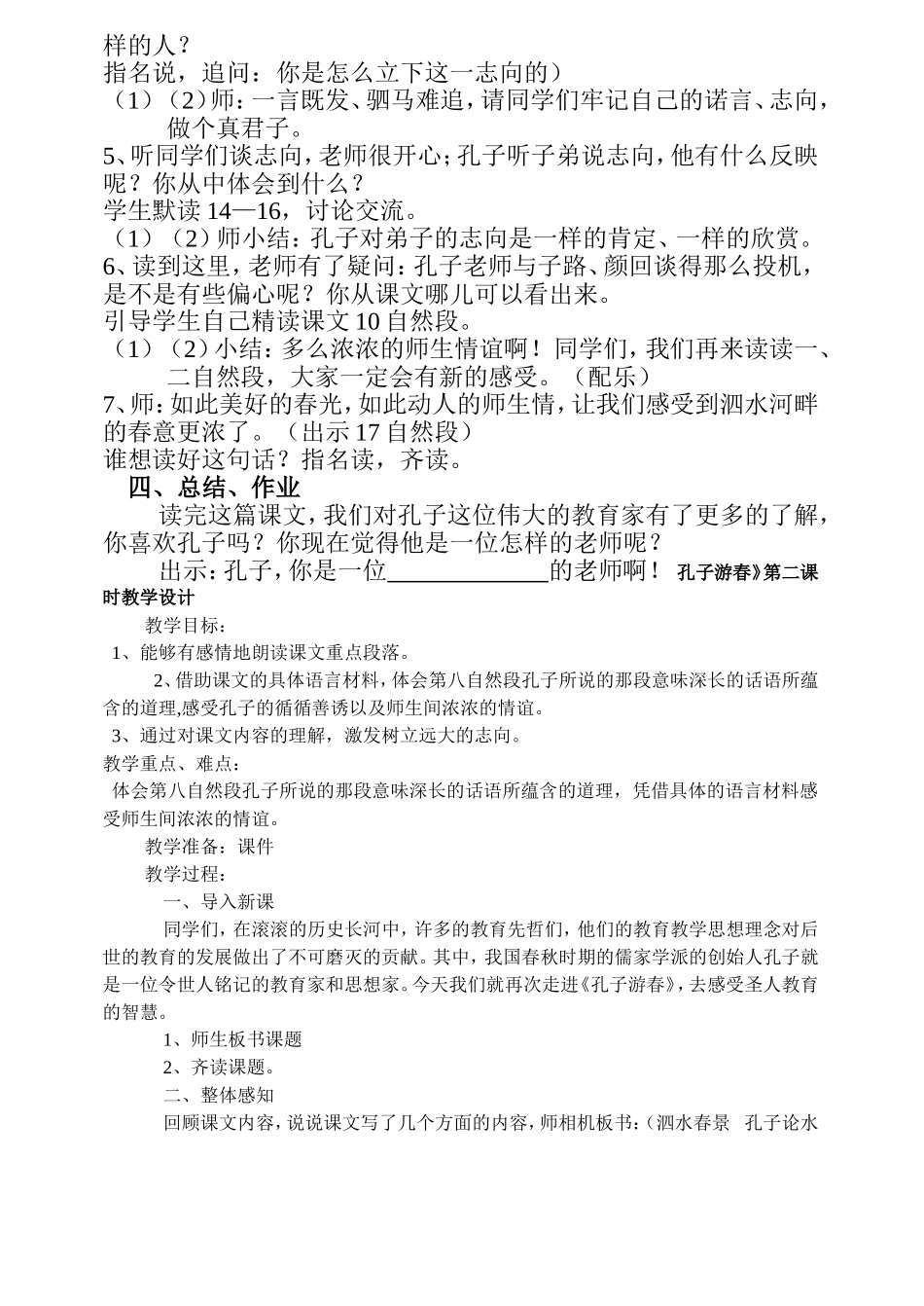 孔子游春教学设计 (2)_第3页