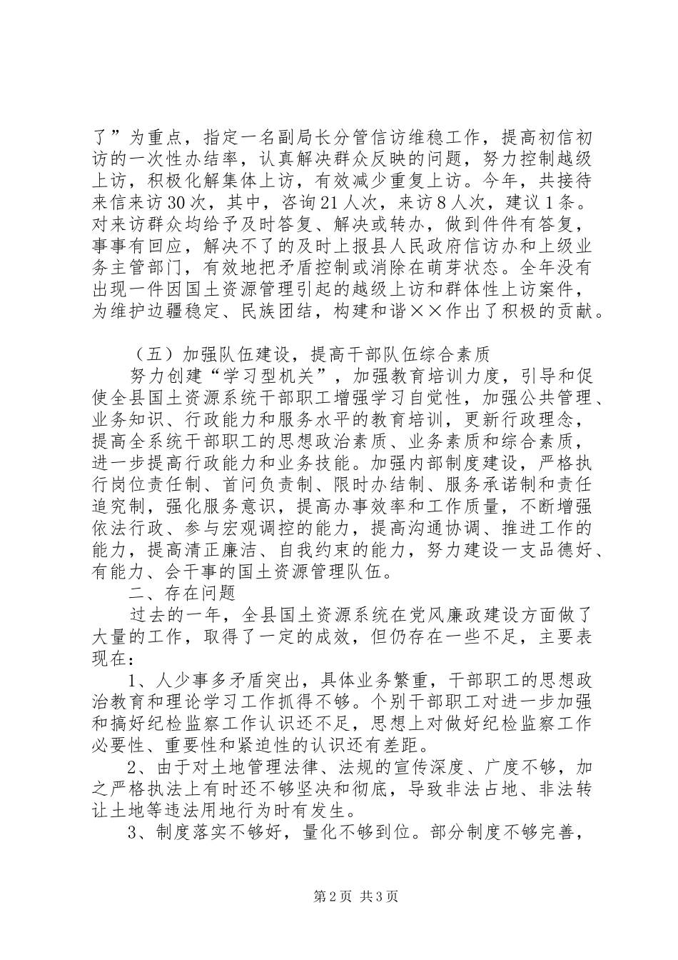 XX年国土局廉政建设工作总结及XX年工作计划_第2页