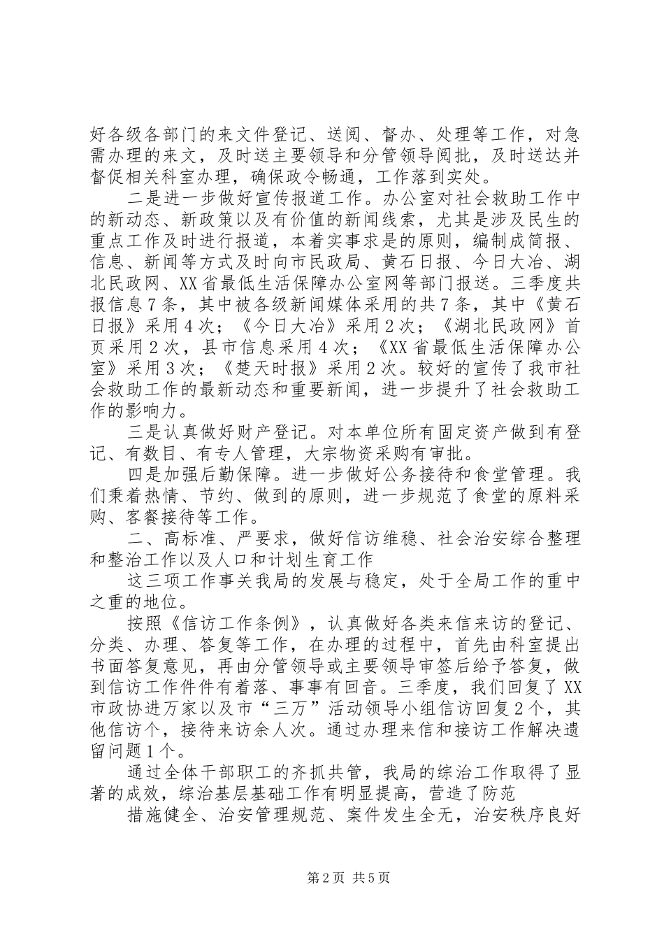 办公室四季度工作计划范文_第2页