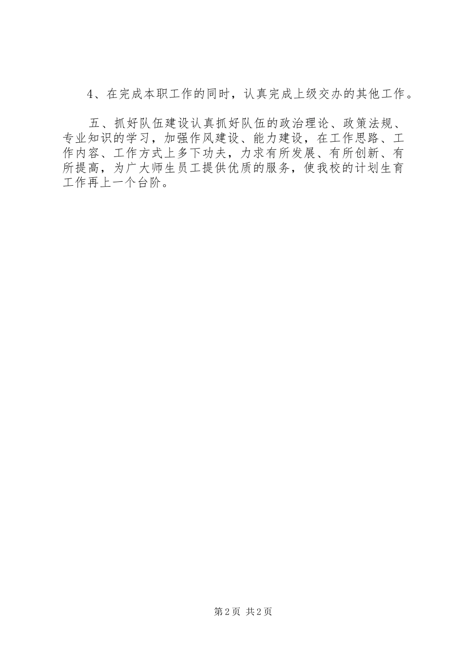 县委办公室计划生育工作计划_第2页