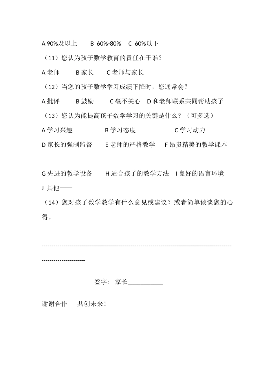 小学数学学习问卷调查表 (4)_第2页