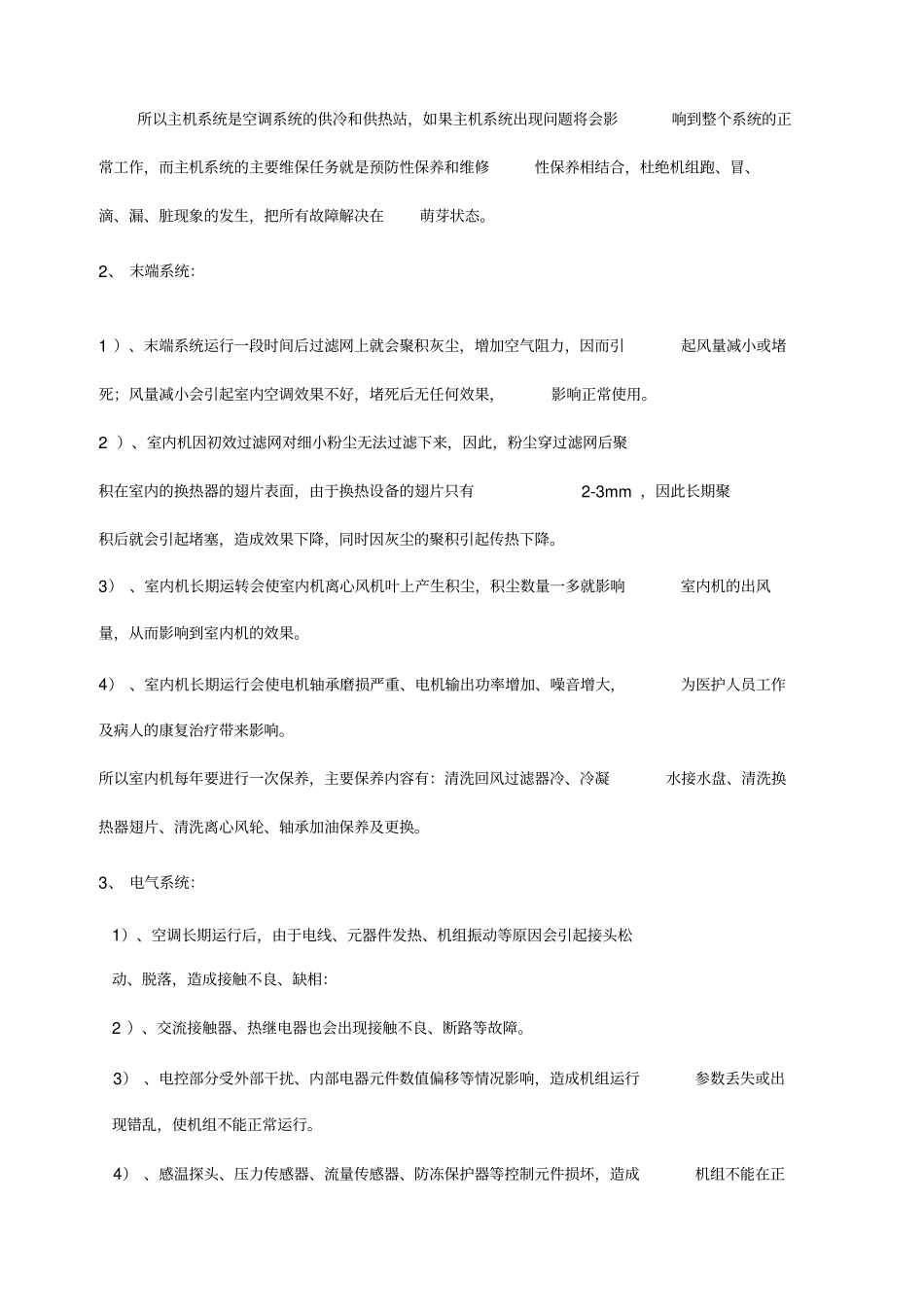 中央空调维保方案书最新版精品范本_第3页