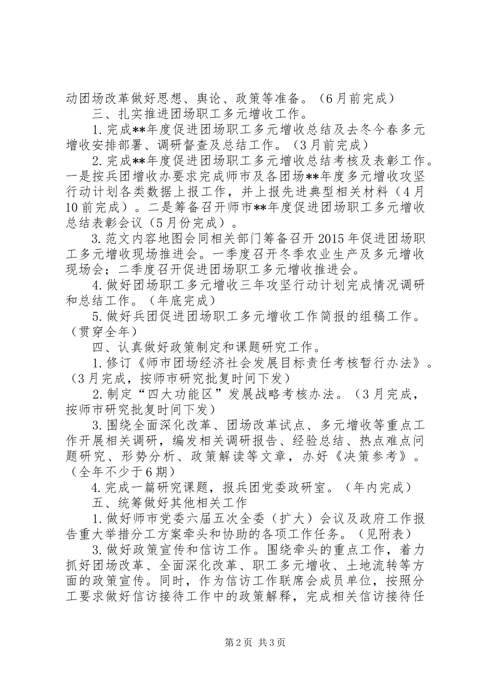 党委政研室工作计划_第2页