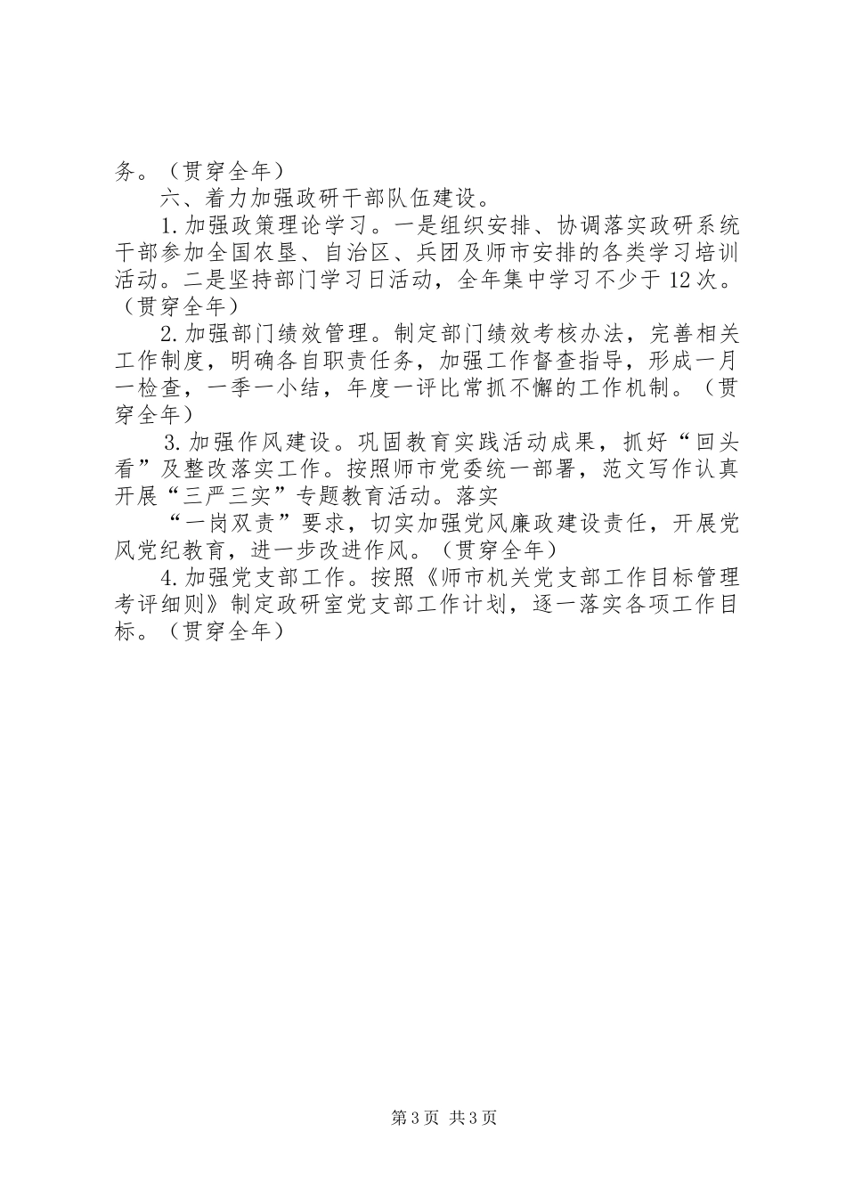 党委政研室工作计划_第3页