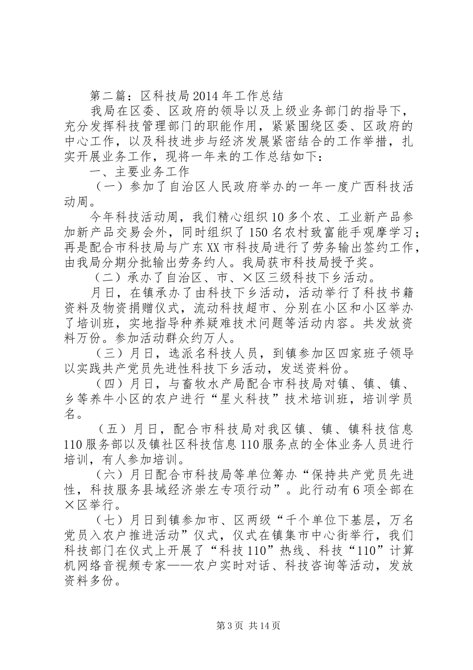 区科技局信息化工作总结及下年度计划(精选多篇)_第3页