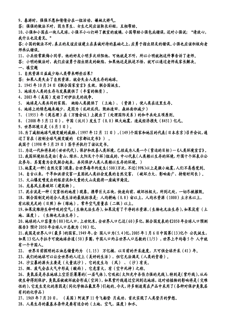 六年级品德与社会下册复习资料002_第2页