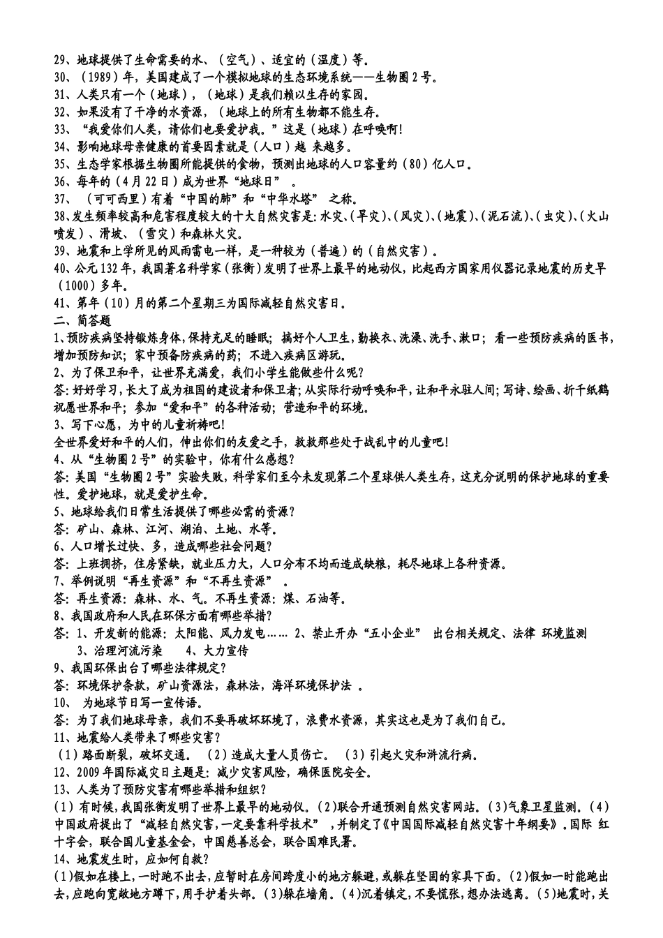 六年级品德与社会下册复习资料002_第3页