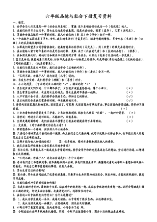 六年级品德与社会下册复习资料002