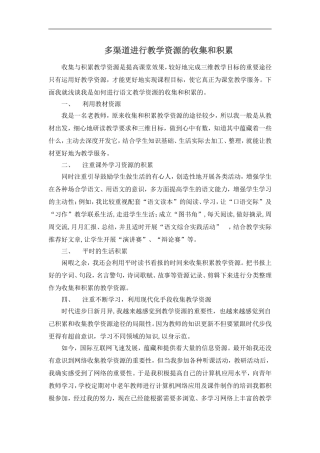 如何进行语文教学资源的收集和积累