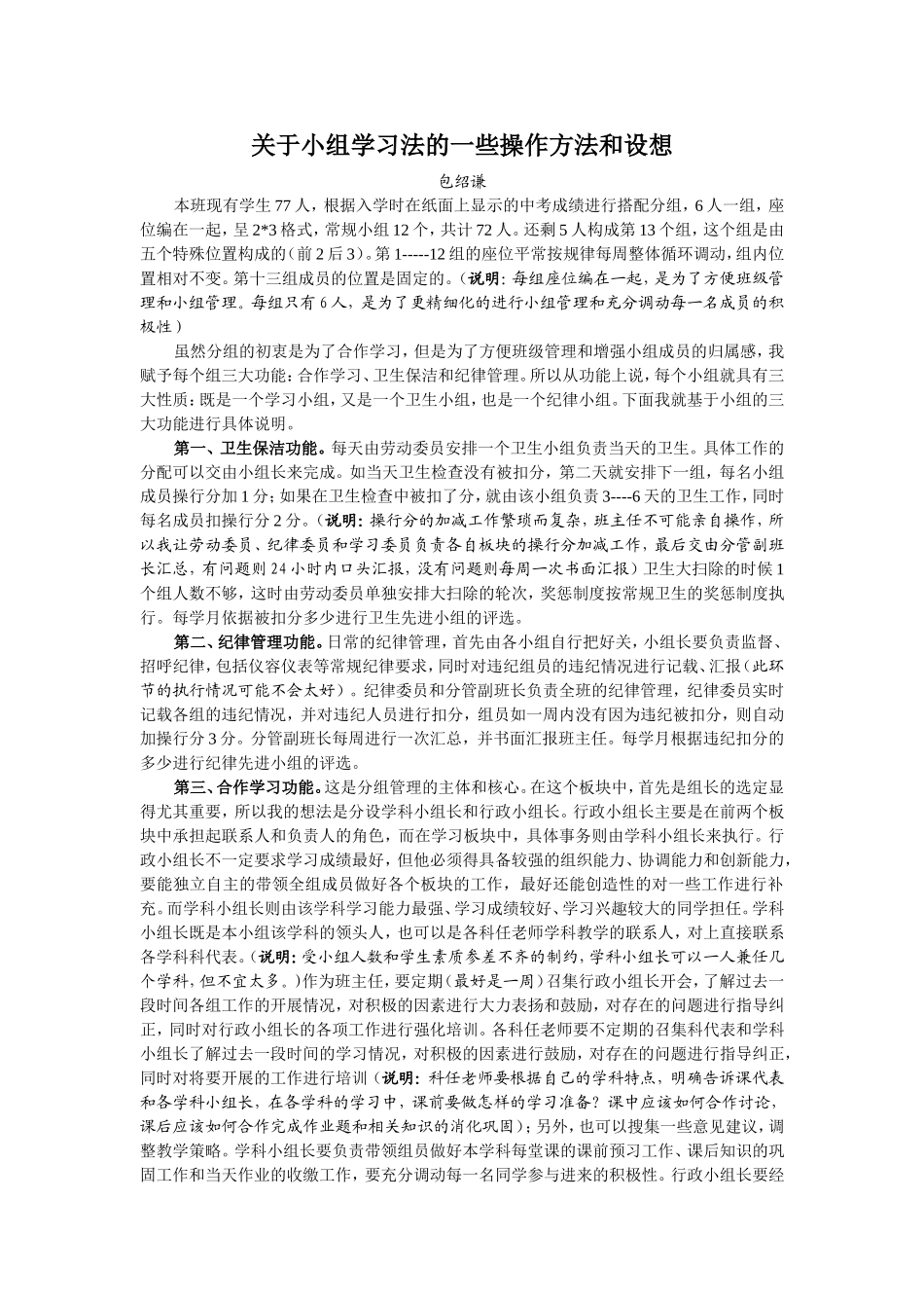 小组学习法的一些操作方法和设想_第1页