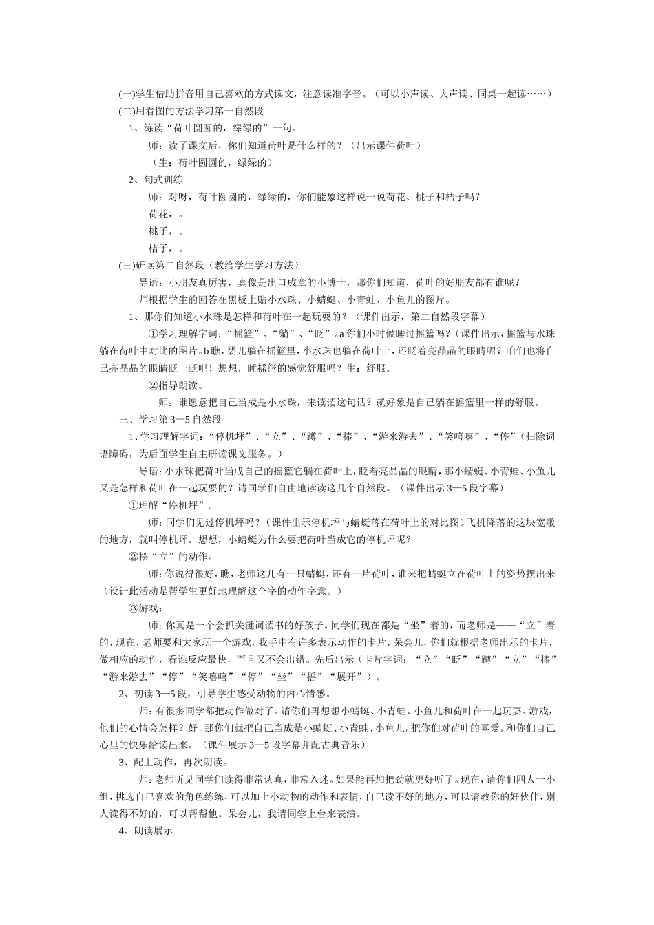 《荷叶圆圆》第一课时教学设计_第2页