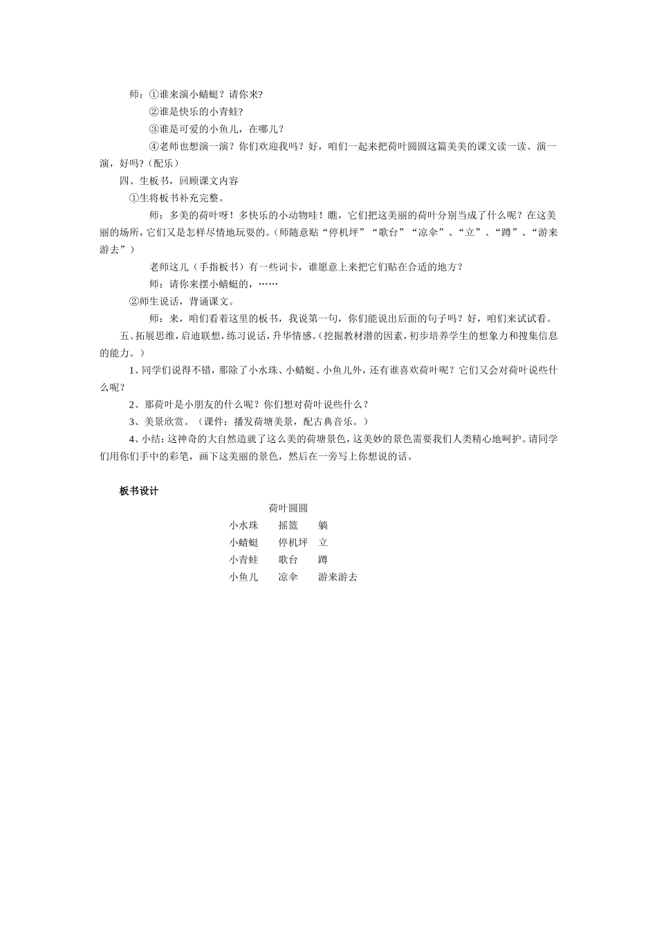 《荷叶圆圆》第一课时教学设计_第3页