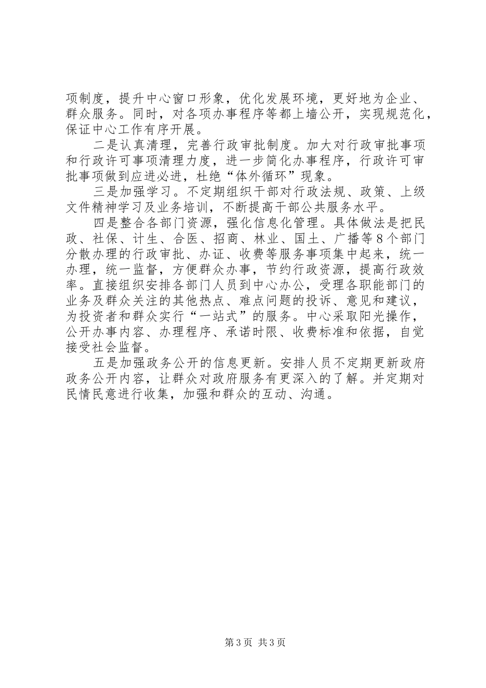 优化政府公共服务工作总结及工作计划_第3页