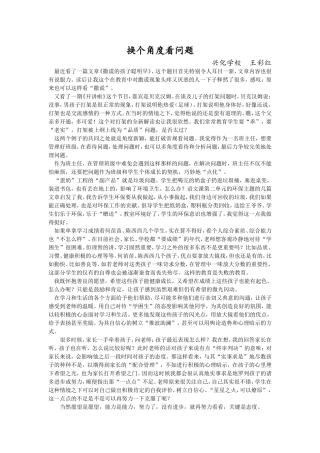 换个角度看问题