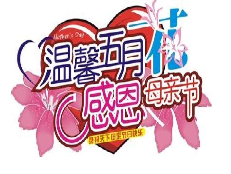 感恩知恩报恩_第3页