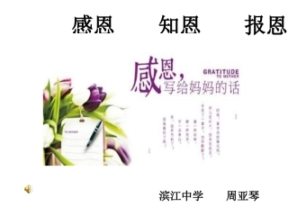 感恩知恩报恩