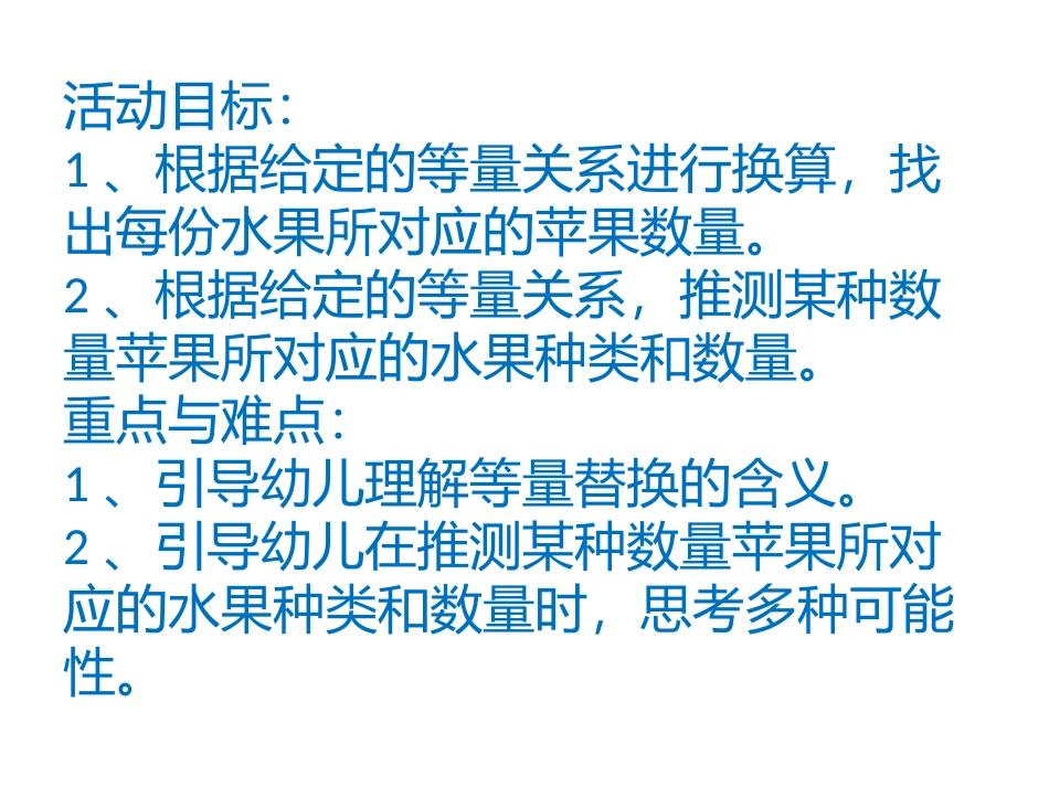 天津市津南阳光宝贝幼儿园大班活动-节日促销_第2页