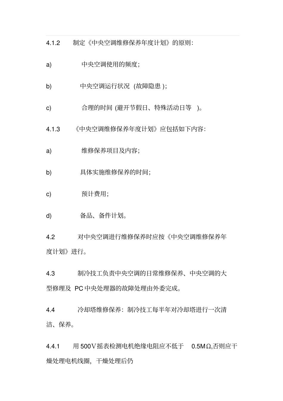 中央空调维修保养标准作业规程讲解_第2页