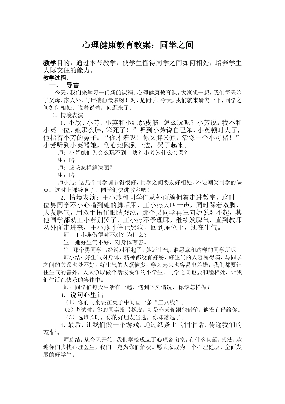 心理健康教育教案1_第1页