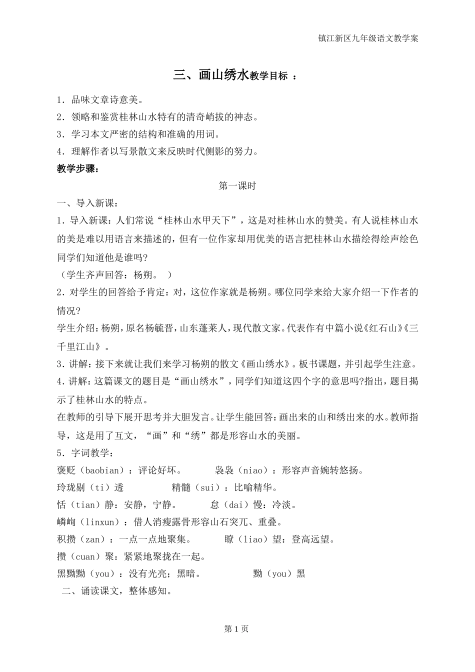 四、《画山绣水》_第1页